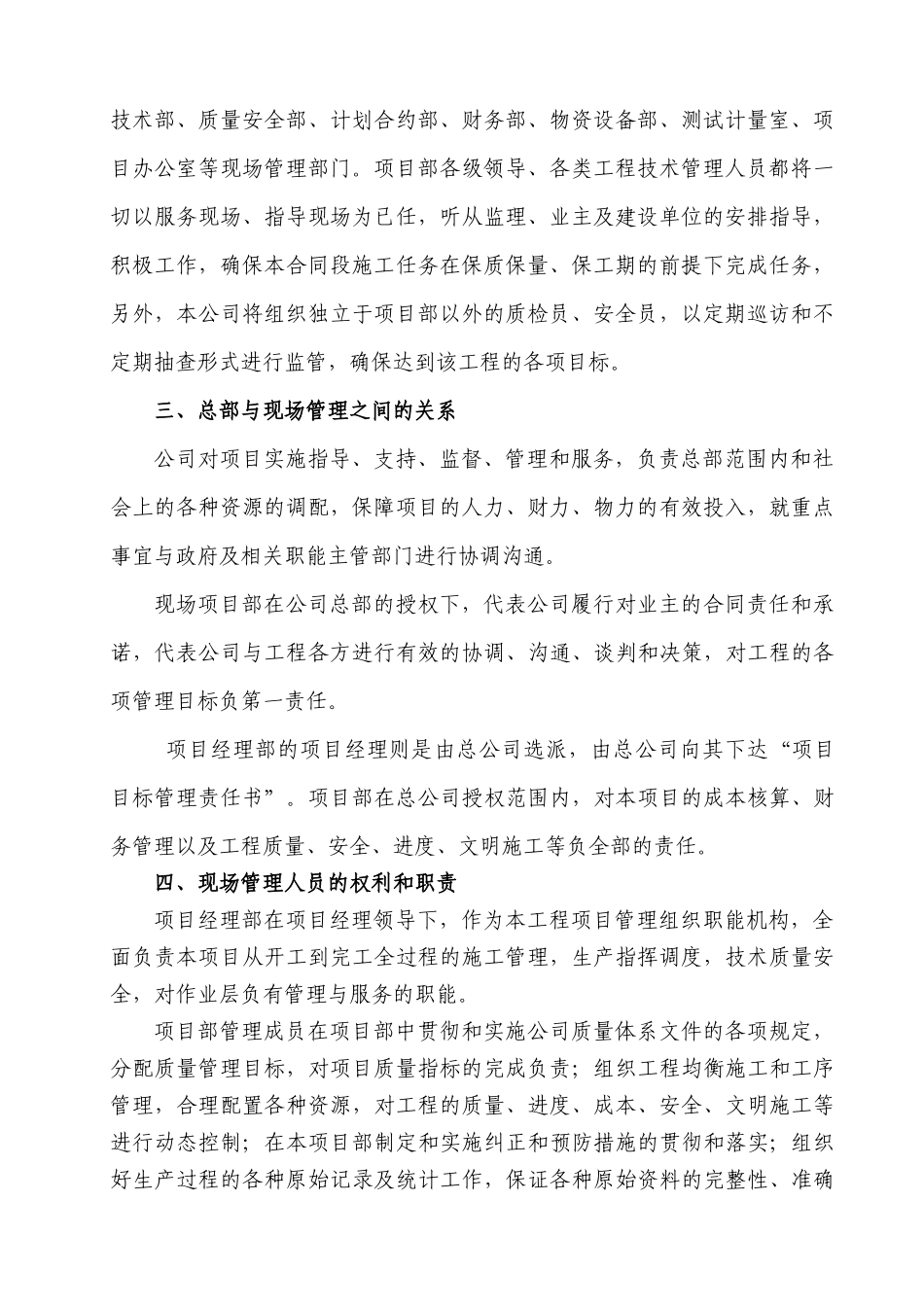 阜新至盘锦高速公路白长门互通立交工程初步施工组织计划_第3页