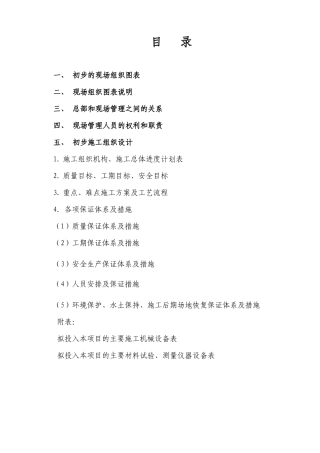 阜新至盘锦高速公路白长门互通立交工程初步施工组织计划