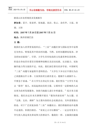陕南山区农村现状规划及发展报告
