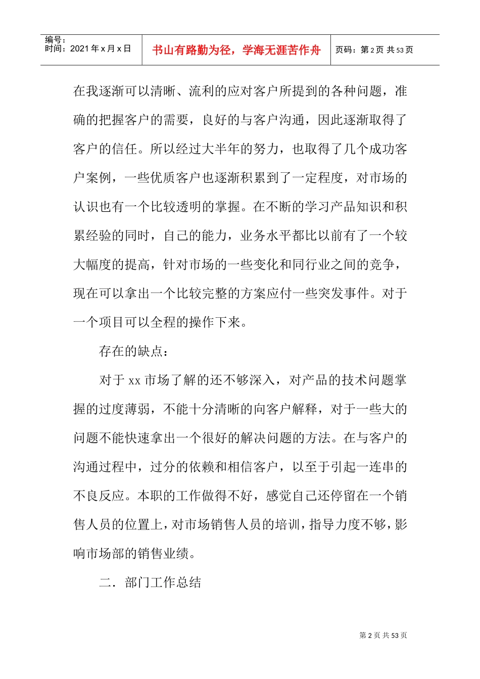 销售年终总结及明年计划(DOC44页)_第2页