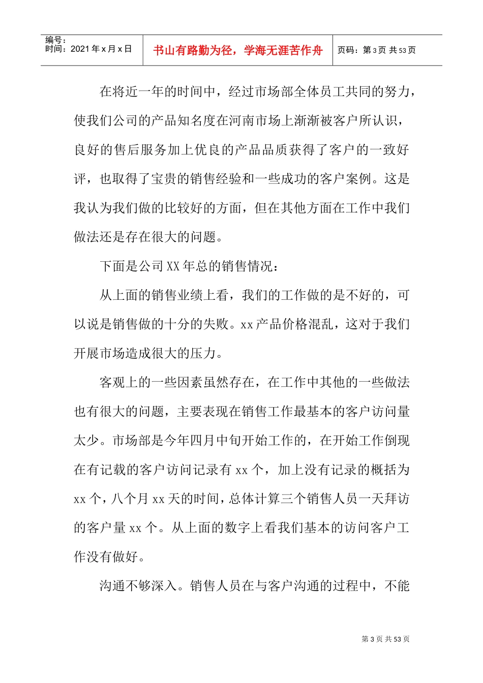 销售年终总结及明年计划(DOC44页)_第3页