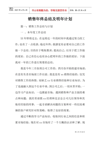 销售年终总结及明年计划(DOC44页)