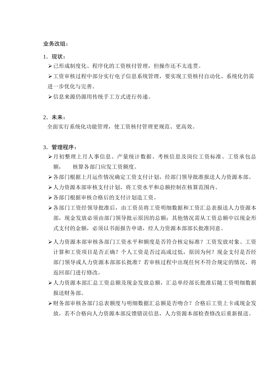 长虹人力资源管理项目业务流程1_第2页