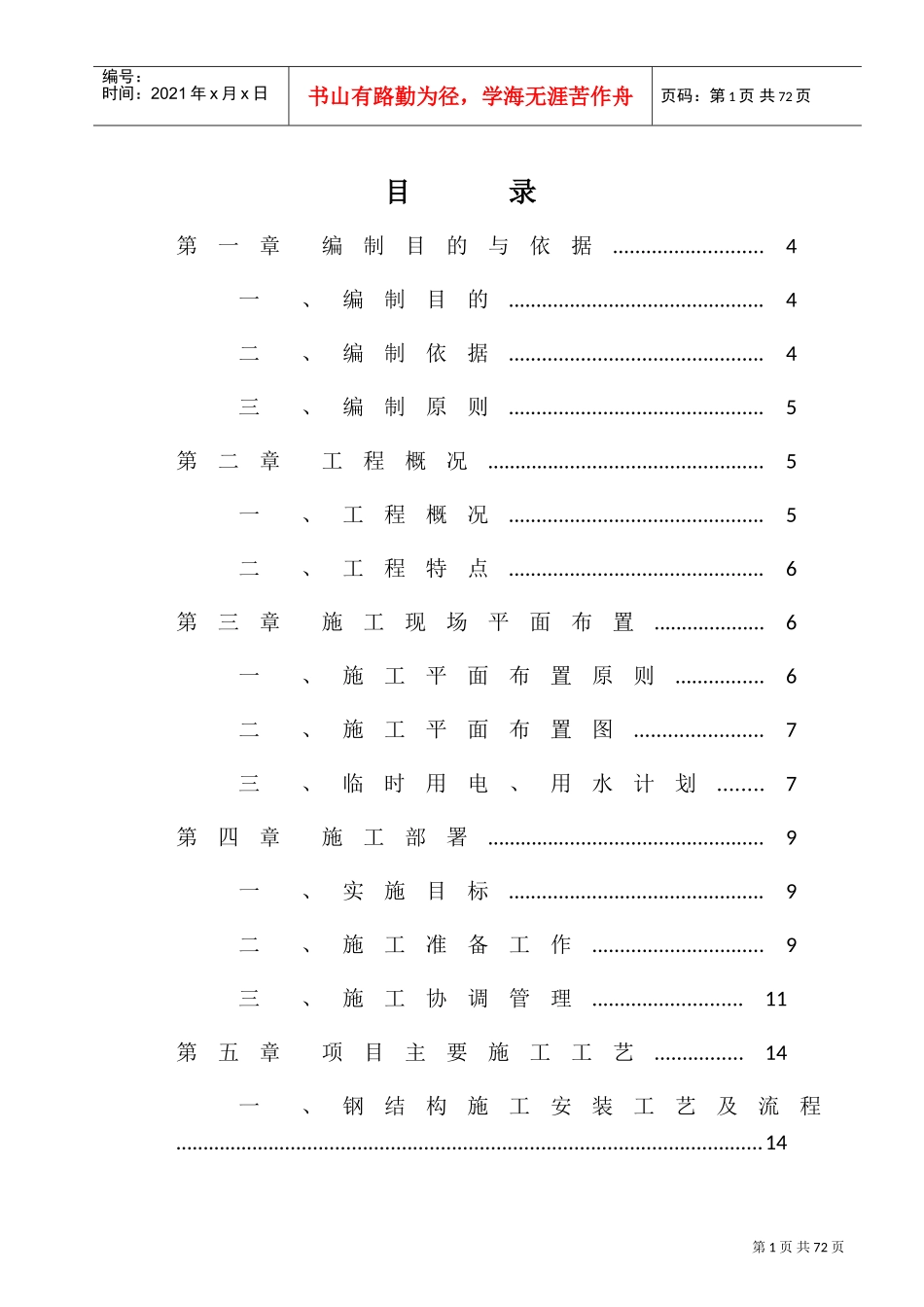钢结构施工组织设计75981(DOC57页)_第1页