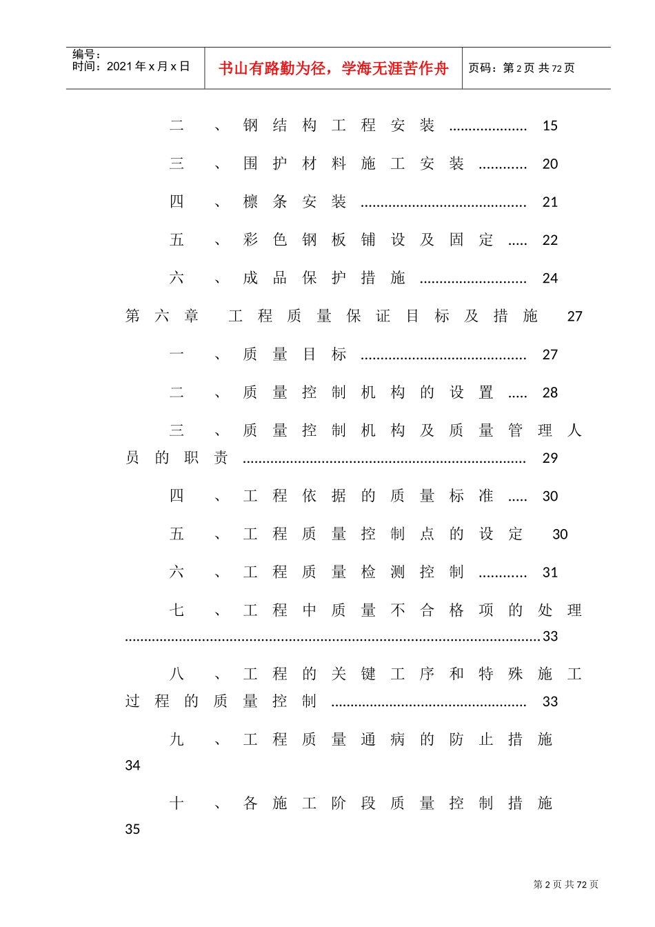 钢结构施工组织设计75981(DOC57页)_第2页