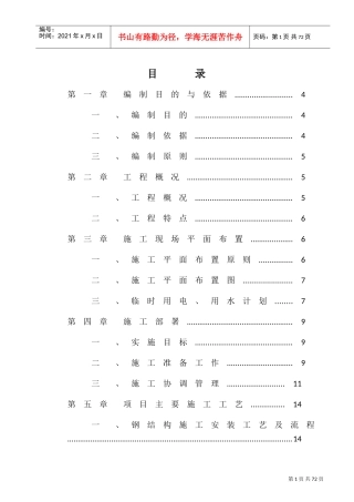 钢结构施工组织设计75981(DOC57页)