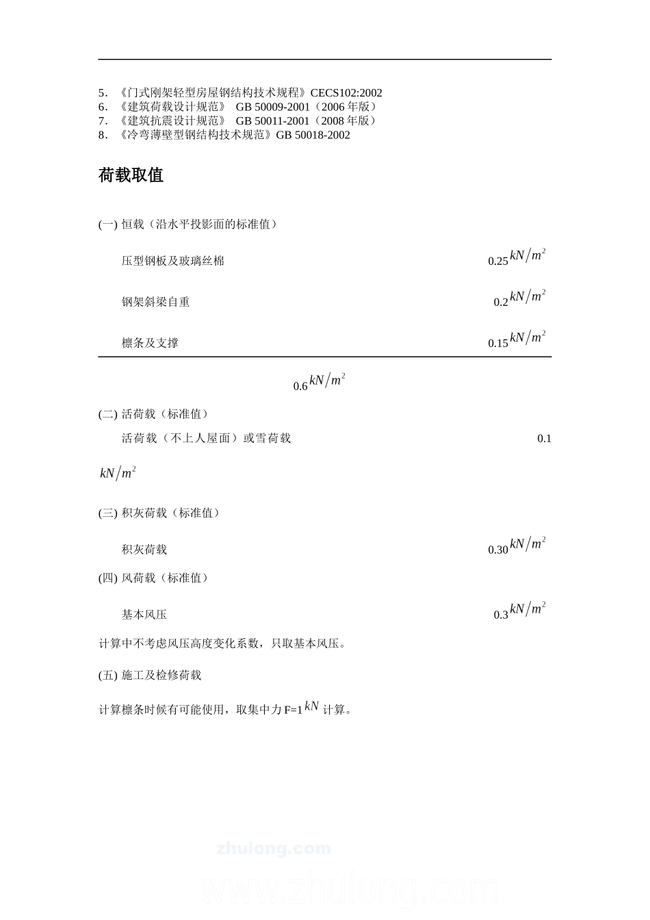 门式钢架工业厂房设计_第3页