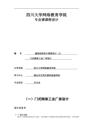 门式钢架工业厂房设计