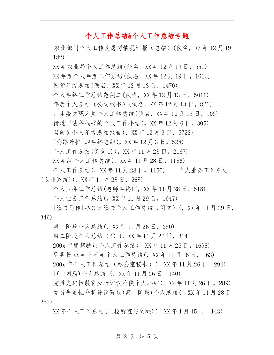 个人工作总结&个人工作总结专题_第2页