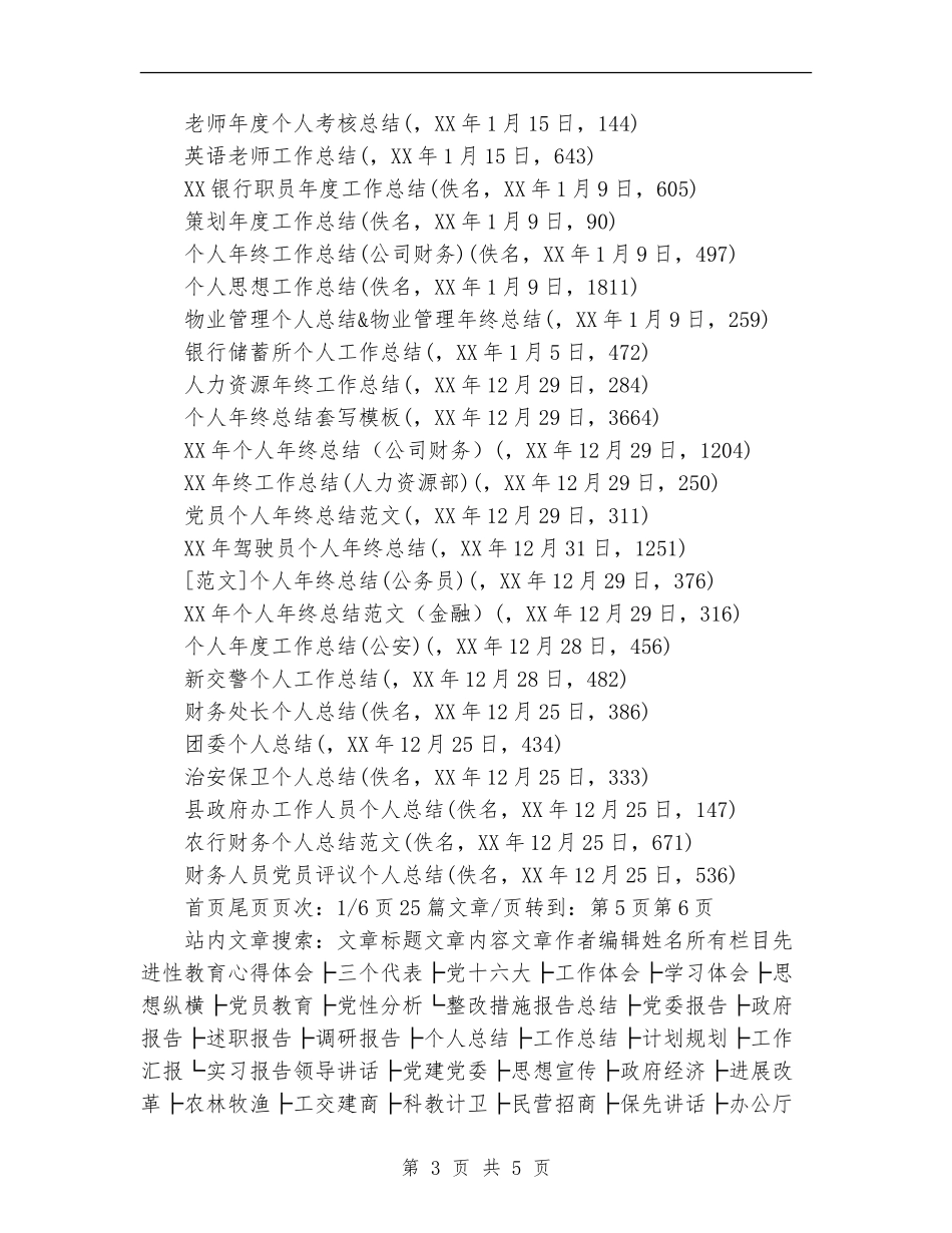 个人工作总结&个人工作总结专题_第3页