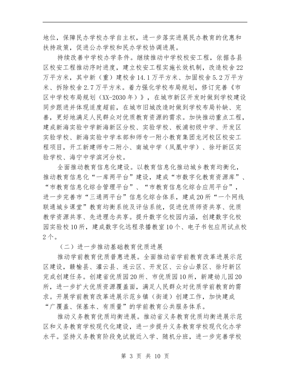 2024年市教育工作计划_第3页