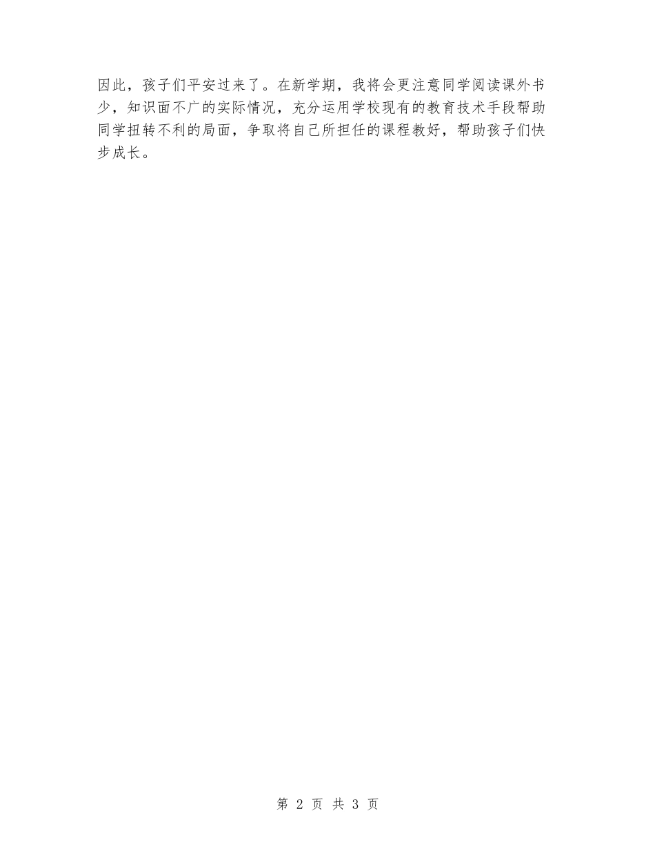 2024年春季第二学期五年级《品德与社会》教学工作总结_第2页