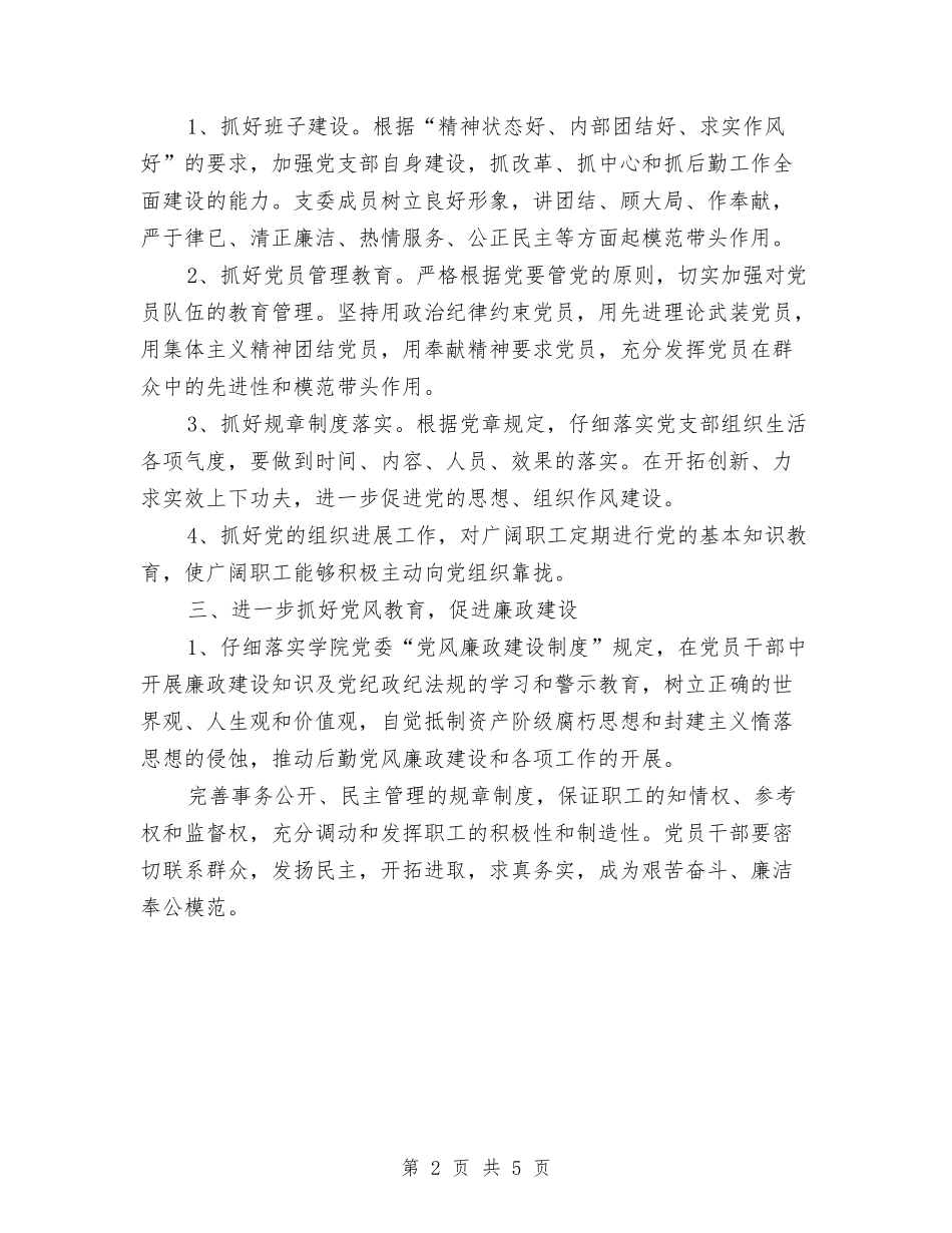 2024机关党支部工作计划范本与2024机关党组中心组学习计划汇编_第2页