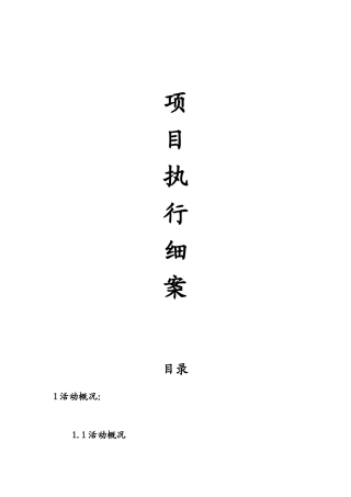 雅戈尔完美假期活动执行方案初稿0606【618拍摄】