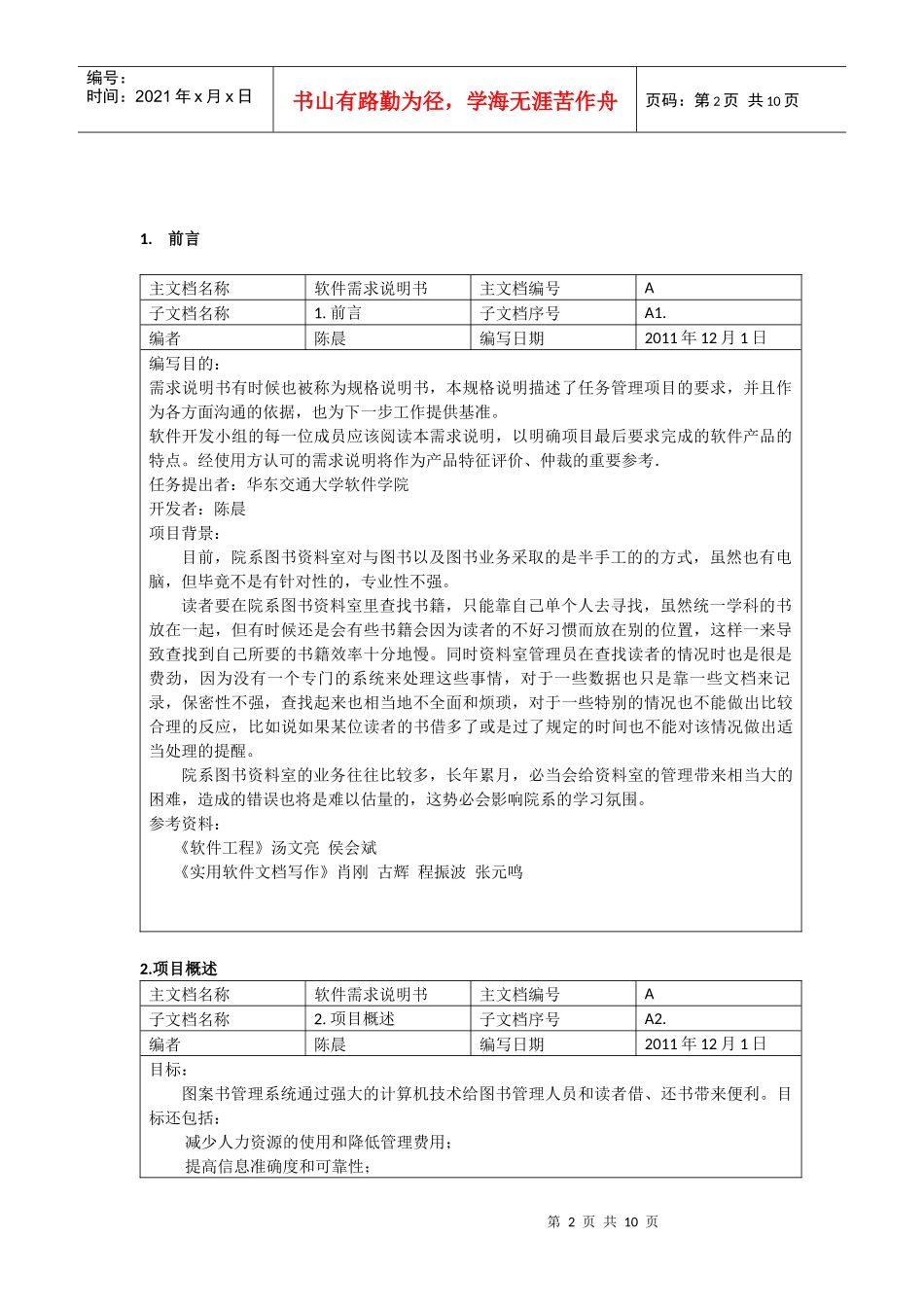 院系图书管理系统需求说明书网络工程1班陈晨_第2页