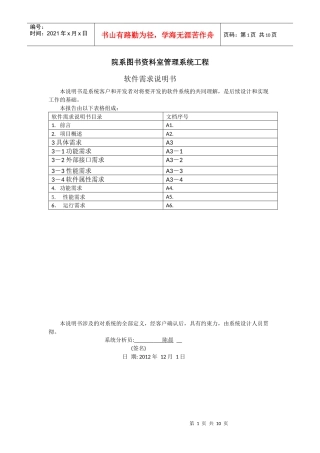 院系图书管理系统需求说明书网络工程1班陈晨