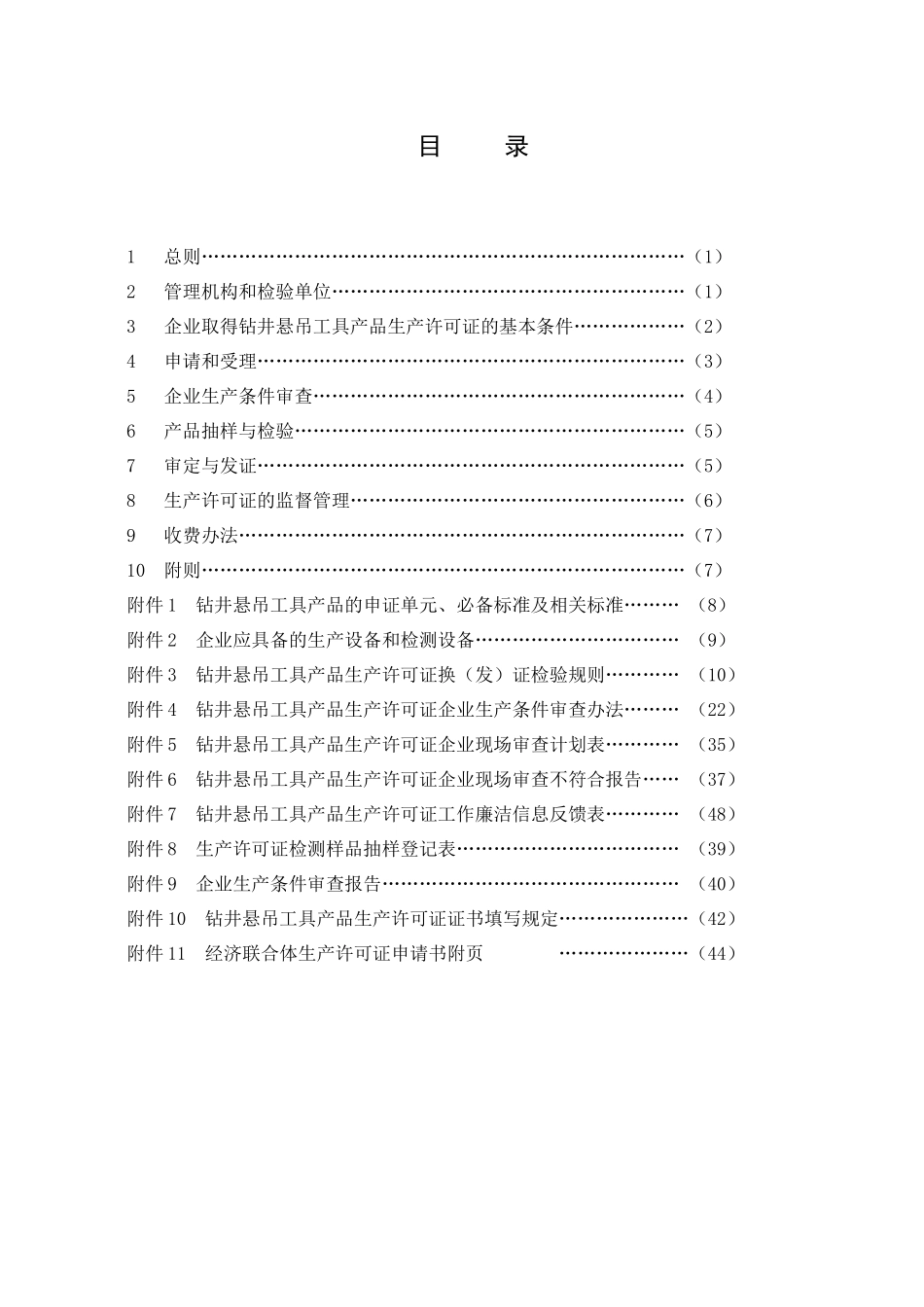 钻井悬吊工具产品_第2页