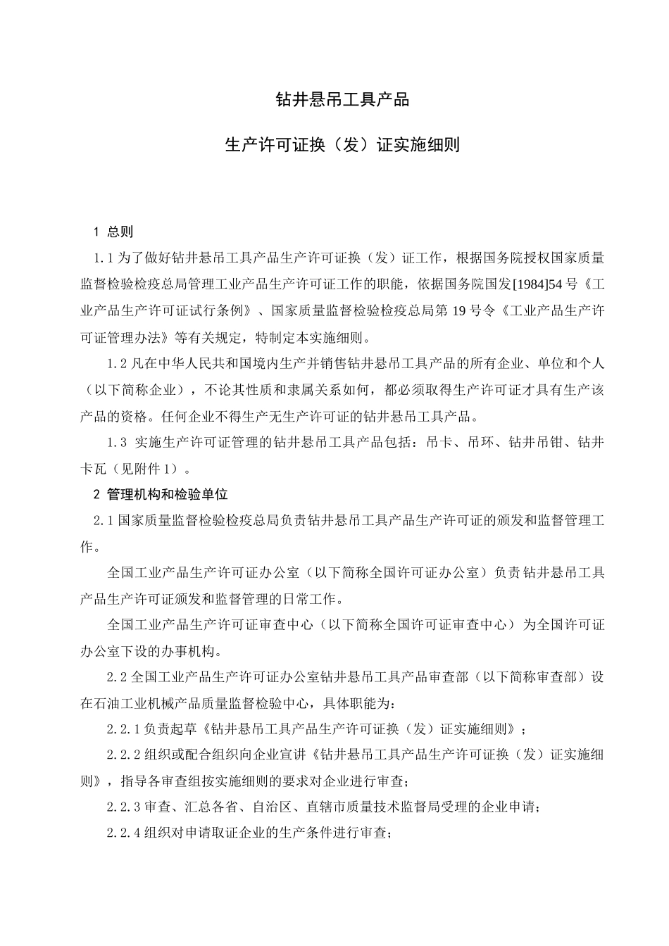 钻井悬吊工具产品_第3页