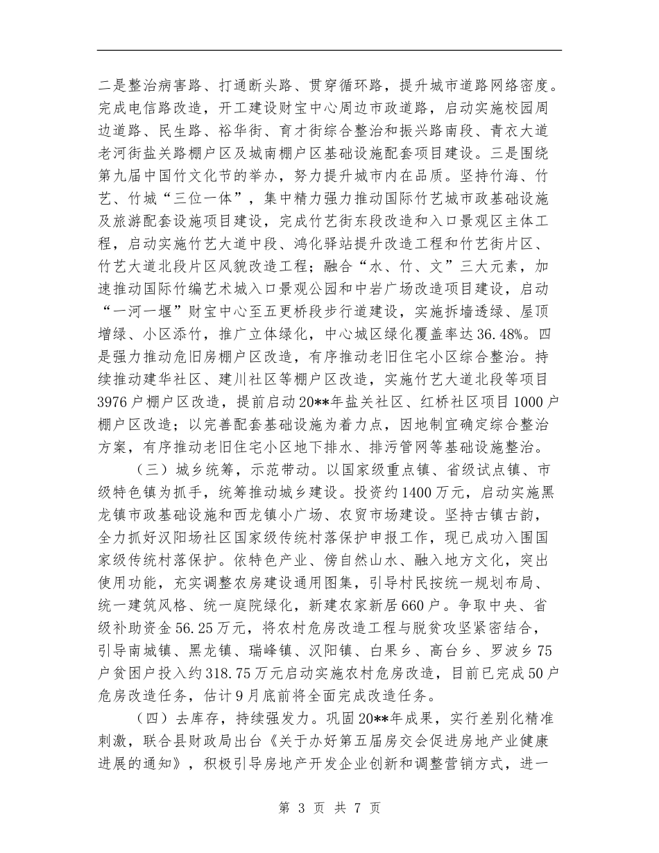 县住建局半年工作总结_第3页