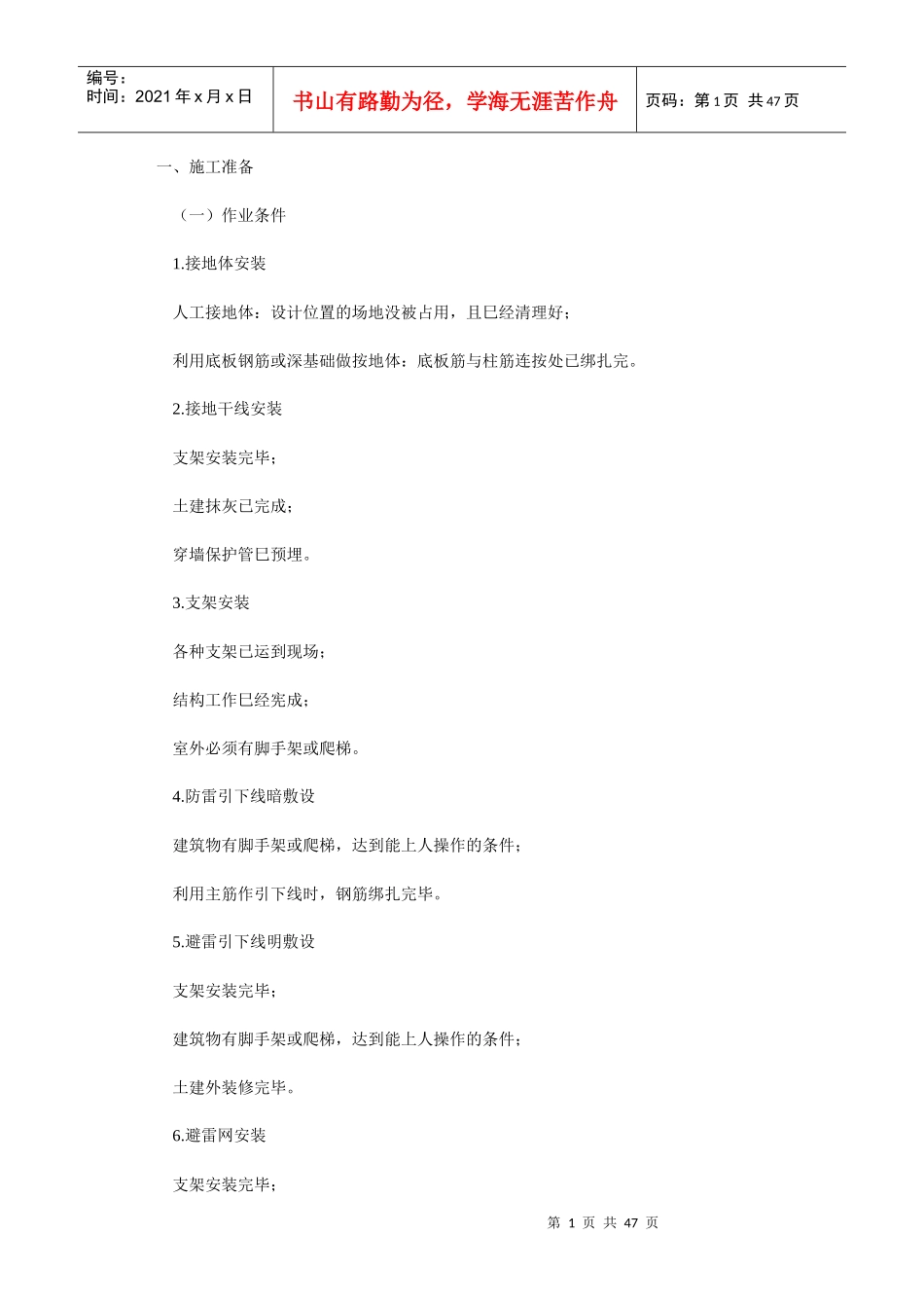 防雷施工步骤_第1页