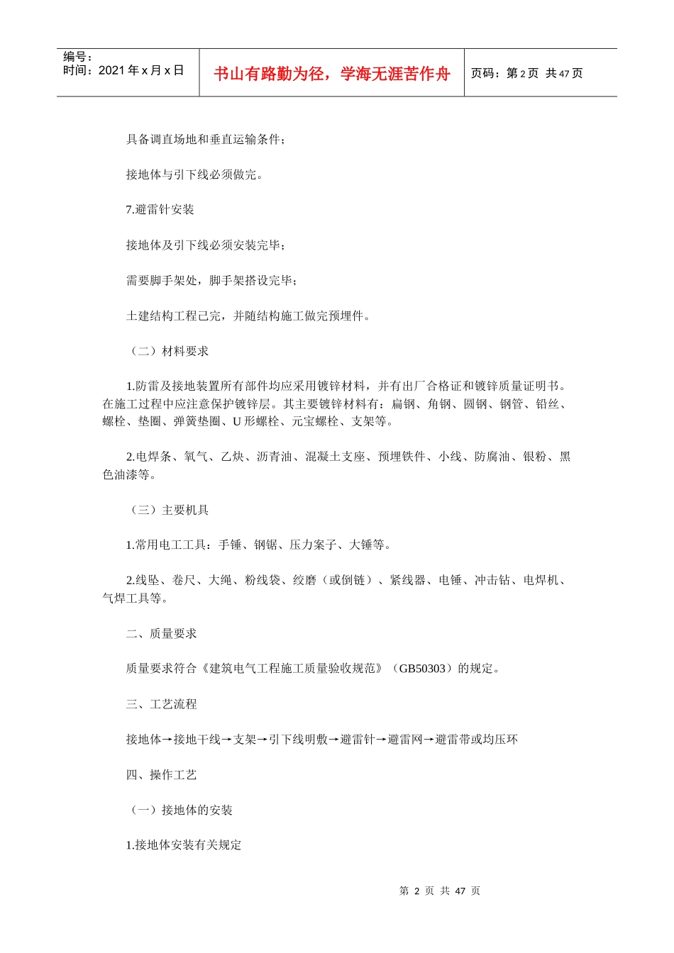 防雷施工步骤_第2页