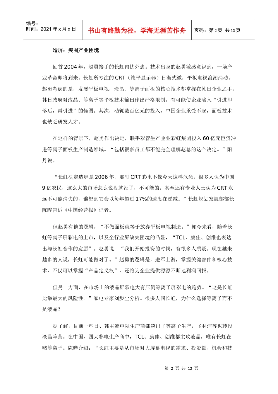 长虹二次转型战略规划_第2页