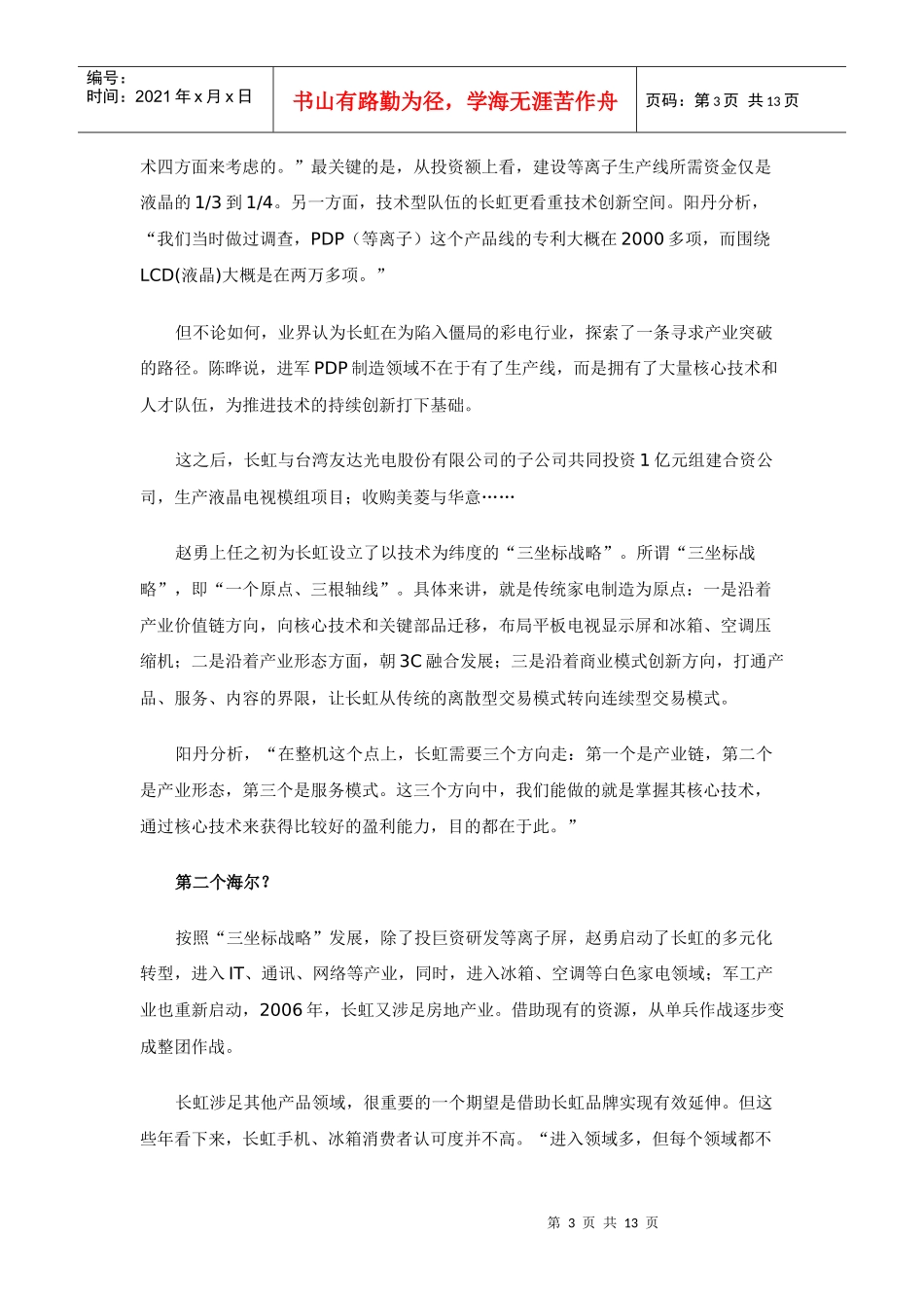 长虹二次转型战略规划_第3页