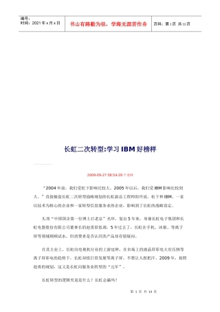 长虹二次转型战略规划
