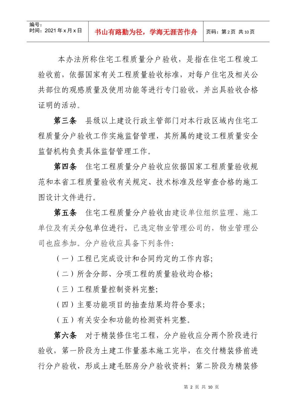 附：《住宅工程质量分户验收管理办法_第2页