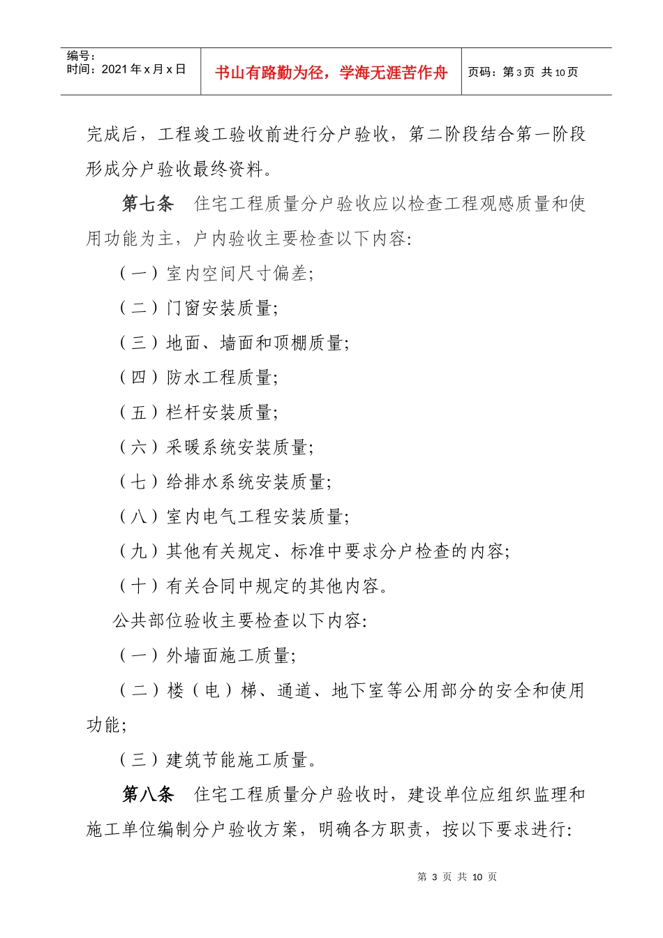 附：《住宅工程质量分户验收管理办法_第3页