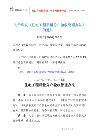 附：《住宅工程质量分户验收管理办法