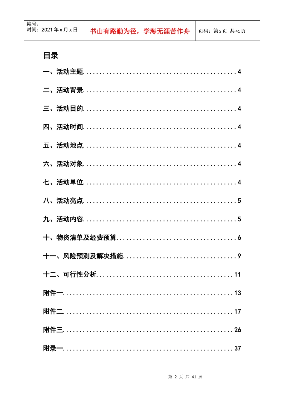 阅读与推广方案设计大赛方案_第2页