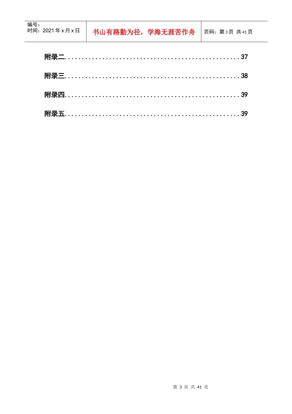 阅读与推广方案设计大赛方案_第3页