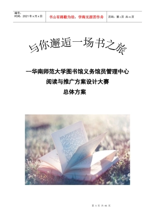 阅读与推广方案设计大赛方案