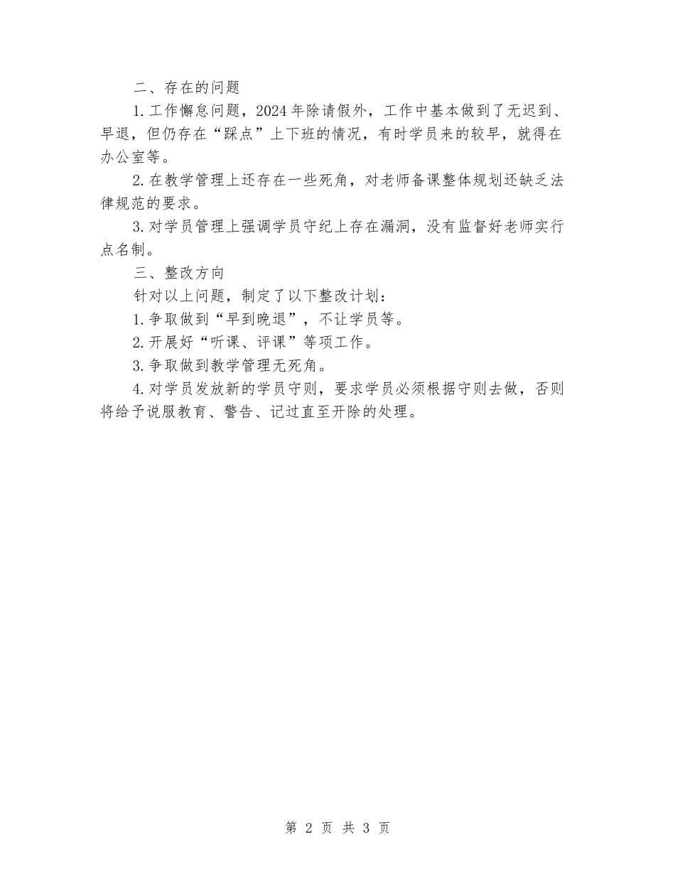 老年大学工作述职报告_第2页