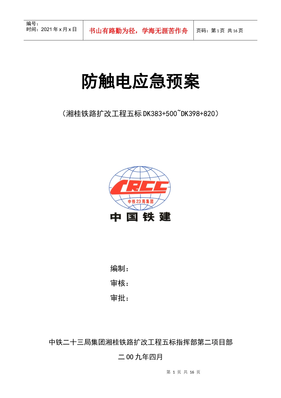 防触电应急预案_第1页