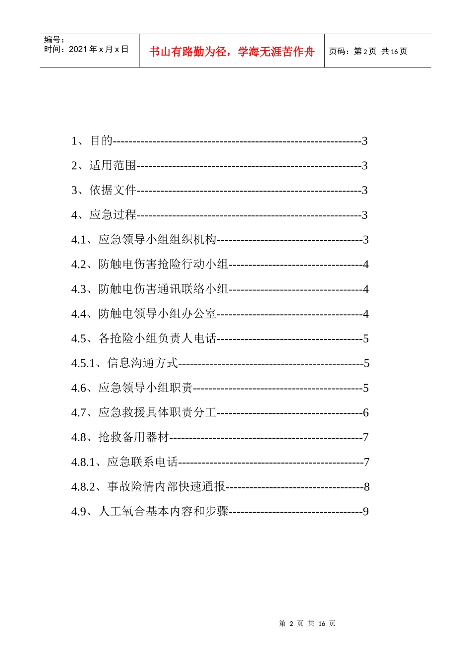 防触电应急预案_第2页