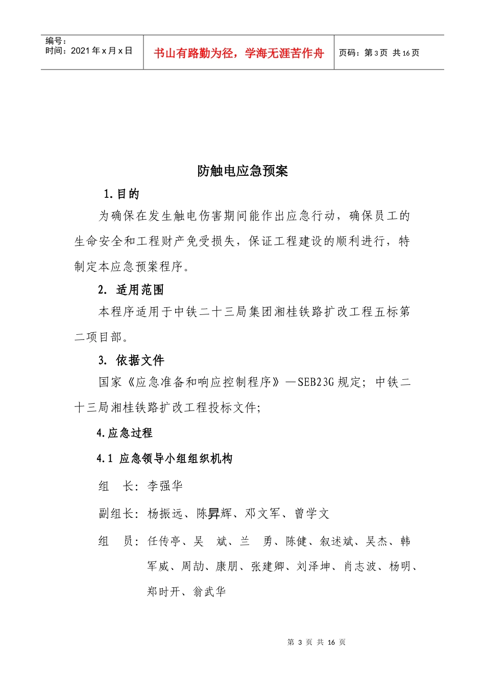 防触电应急预案_第3页