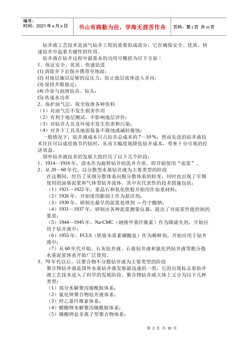 钻井液技术发展态势_第2页