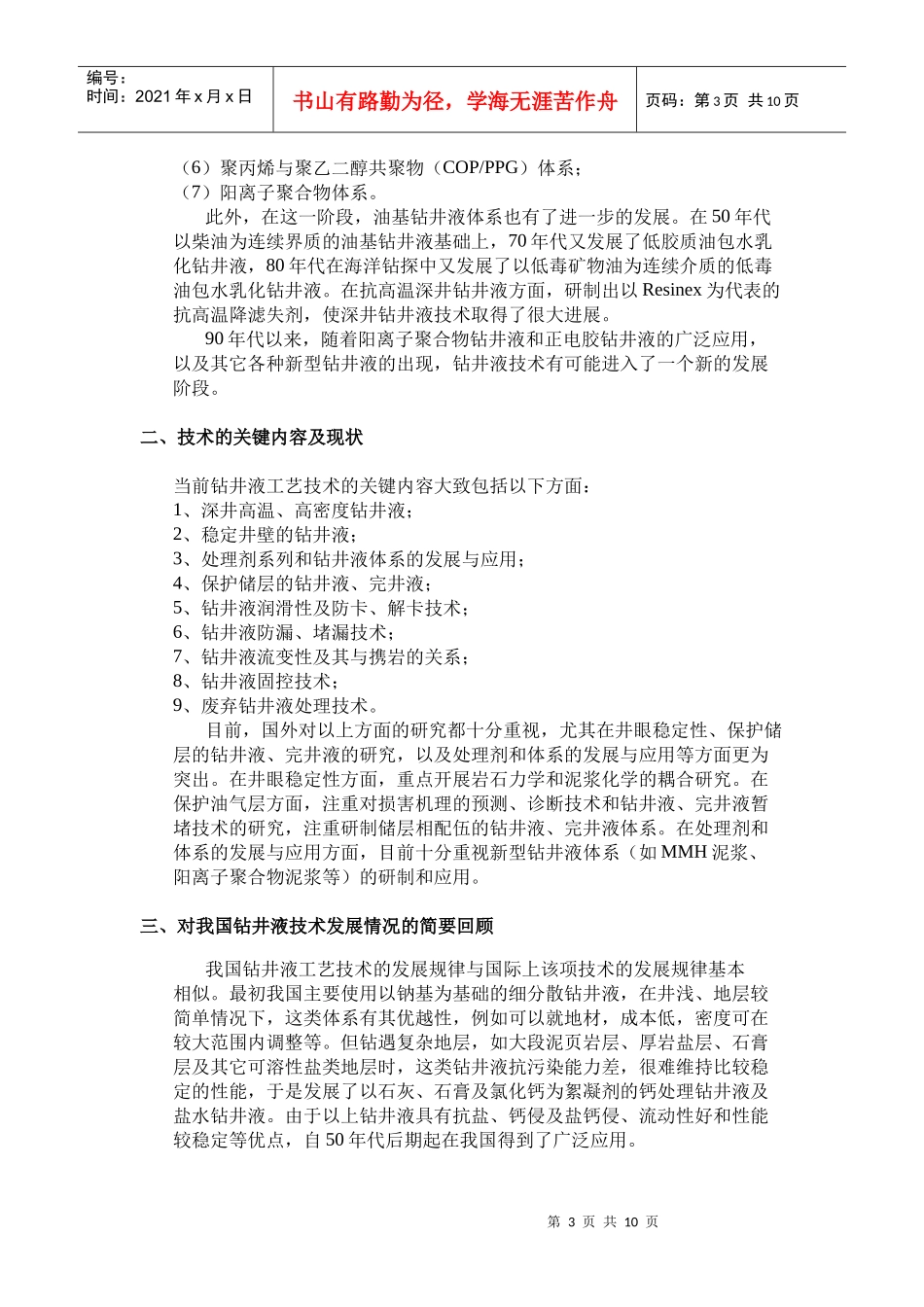 钻井液技术发展态势_第3页