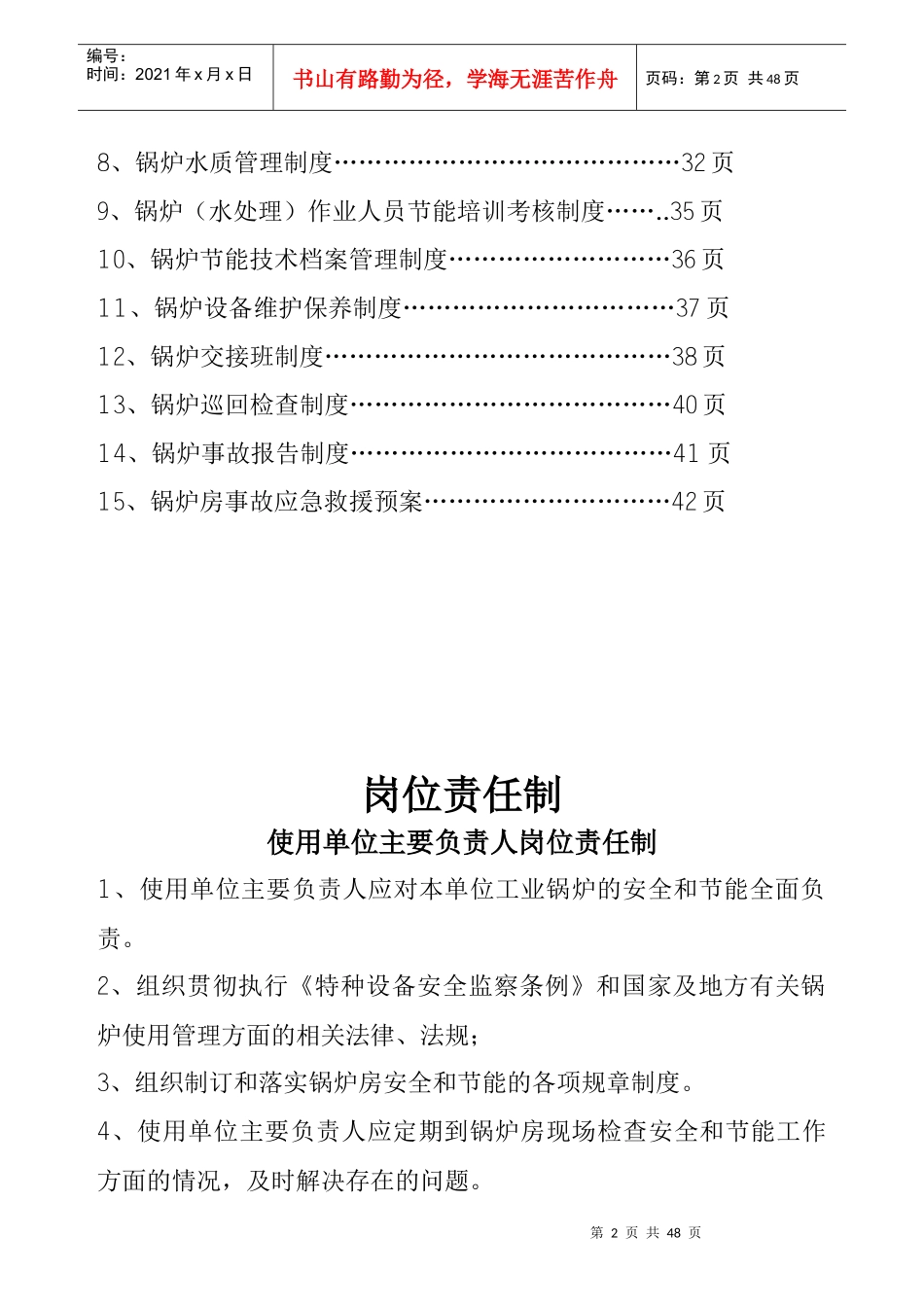 锅炉使用安全与节能管理制度_第2页