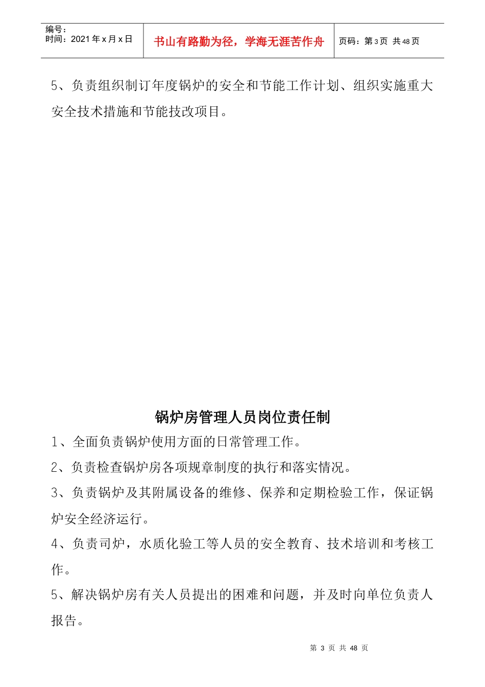 锅炉使用安全与节能管理制度_第3页
