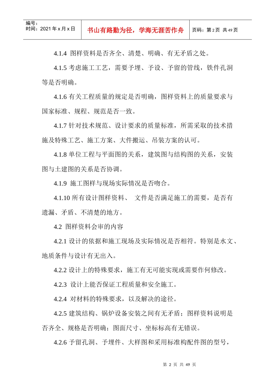 锅炉安装制度汇编_第2页