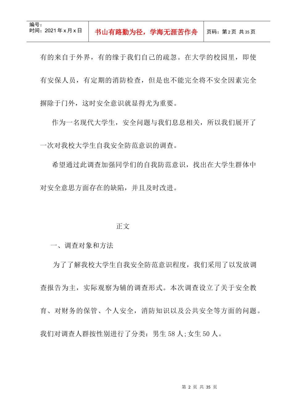 问卷调查类别大全_第2页