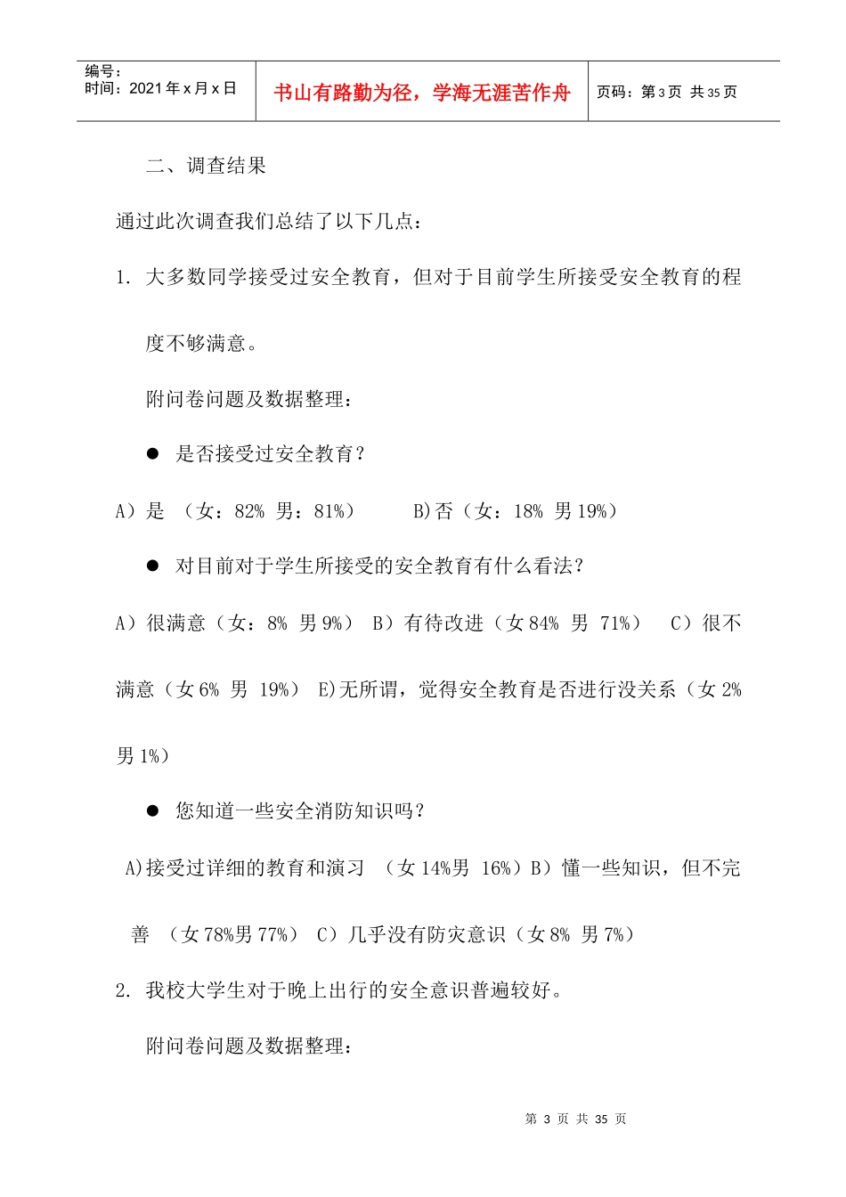 问卷调查类别大全_第3页