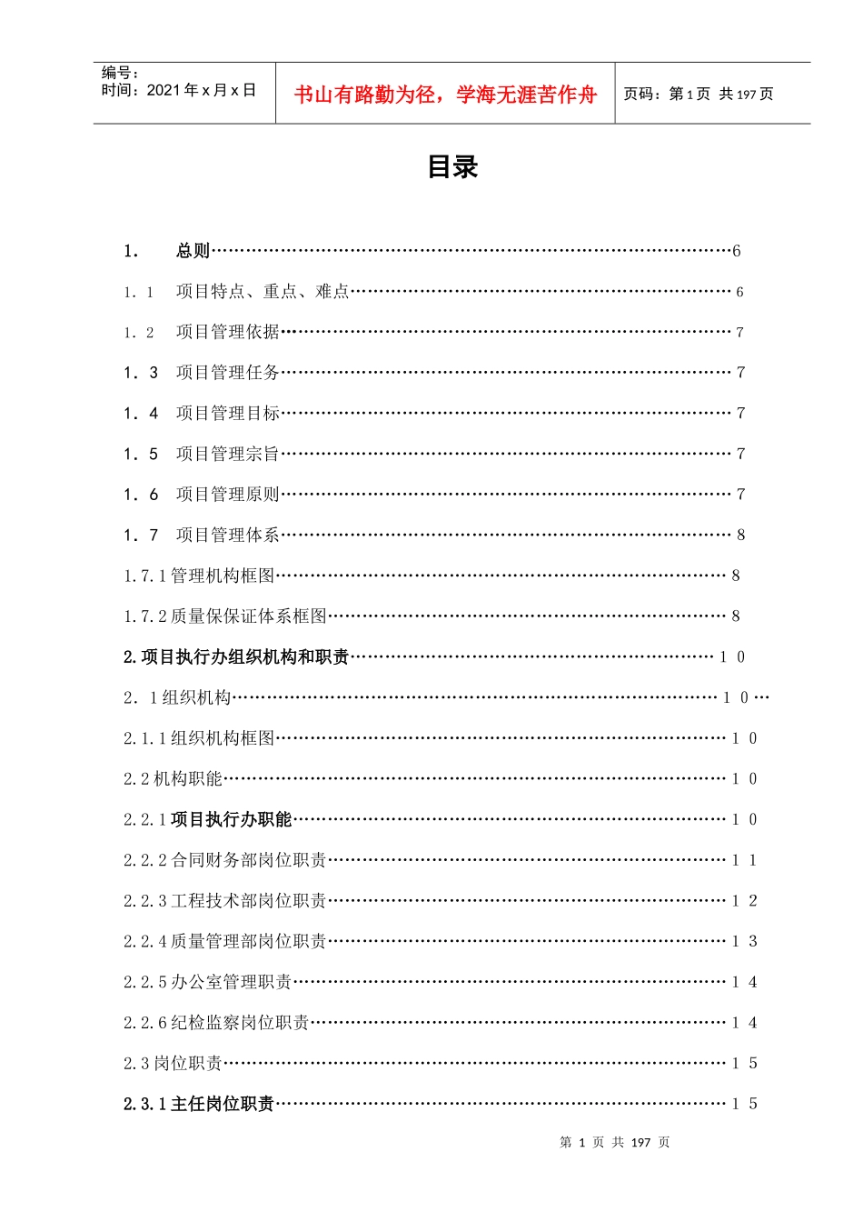阿拉尔至合田沙漠公路管理手册_第2页