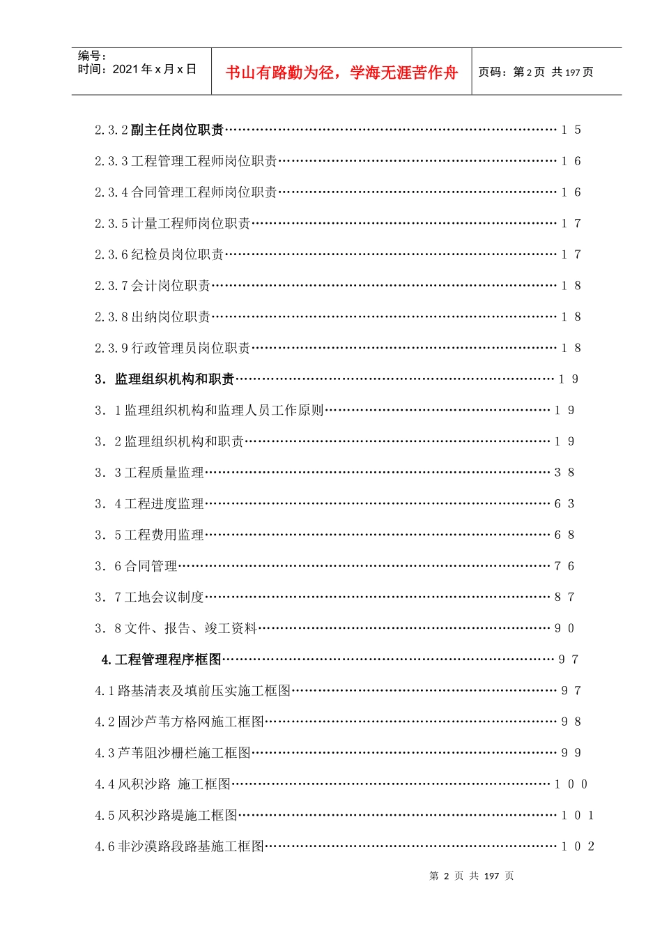 阿拉尔至合田沙漠公路管理手册_第3页