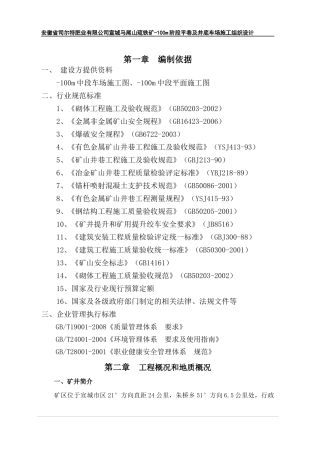 阶段平巷及井底车场施工组织设计
