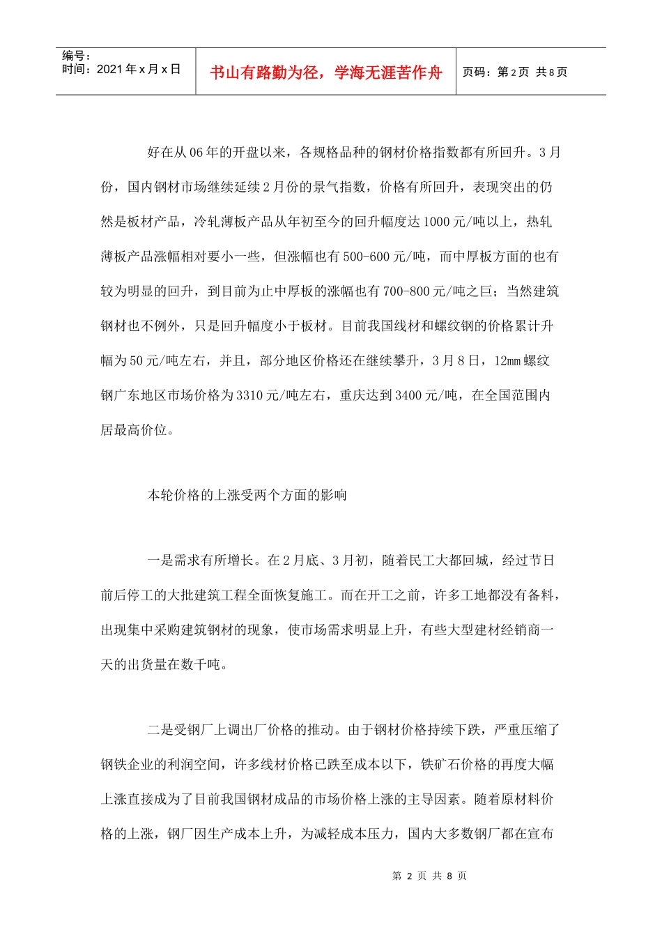 钢市变化及未来预测_第2页