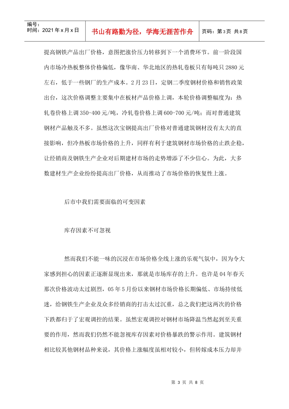 钢市变化及未来预测_第3页
